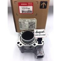 ราคา เสื้อสูบ CBR150 R CB150 R ปี2018-2020 แท้ศูนย์ ฮอนด้า ( HONDA ) (10260351321)