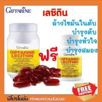 ราคา เลซิติน กิฟฟารีน 60แคปแถม30แคป Lecithin Giffarine ผสมแคโรทีนอยด์และวิตามินอี ดูแลสุขภาพตับได้ 100% บำรุงตับ ไขมันเกาะตับ (5144057174)