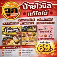 ราคา ป้ายไวนิลหน้าร้าน ป้ายร้านค้า ไวนิลโฆษณา ไวนิลขายที่ ไวนิลให้เช่าออกแบบฟรีกันแดดกันฝนส่งทั่วไทย ส่งจริง 2-3 วันเท่านั้น (47955884912)