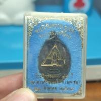 ราคา เหรียญพระนิรันตราย ญสส วัดบวรนิเวศวิหาร ที่ระลึกครบรอบ 45 ปี ธนาคารศรีนครจำกัด (มหาชน) กทม. พ.ศ. 2538 (40878985096)