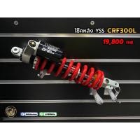 ราคา โช็คหลัง YSS CRF300L (22209292591)