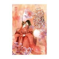 ราคา หนังสือ โฉมสะคราญตัวร้ายพ่ายรัก เล่ม 3 (27513660852)