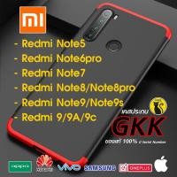 ราคา ✔ พร้อมส่ง การันตีของแท้100% เคสประกบ GKK - Redmi Note5/Note6pro/Note7/ Note8/Note8pro/Note9/Note9s/Redmi9,9A,9C (3852417520)