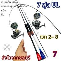 ราคา คันเบ็ด7ฟุตulคันตีเหยื่อปลอมรวมถึงหมึกกุ้ง 7ฟุตULเวท2-8 (56255735118)