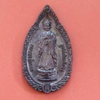 ราคา เหรียญหลวงปู่ไต้ฮงกง​ ​ รุ่น1ศตวรรษความดี​ 100ปี​มูลนิธิป่อเต็กตึ้ง​ ปางยืน​ มูลนิธิป่อเต็กตึ้ง​ ปี2553​ เนื้อทองแดงรมดำ (23918545653)