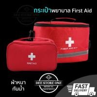 ราคา First Aid Kit กระเป๋าใส่อุปกรณ์ปฐมพยาบาล ผ้าหนา กันน้ำ (40903396485)