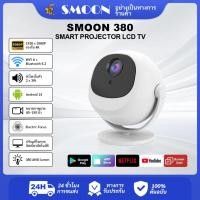 ราคา SMOON รุ่น380 โปรเจคเตอร์อัจฉริยะ 380 ANSI ลูเมน Full HD1080P รองรับ4K HDMI Android Netflix YouTube WiFi (49703687999)