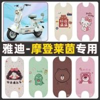 ราคา ใช้ได้กับ Yadia Modern Rhein 80แผ่นรองเท้ารถแบตเตอรี่แผ่นเหยียบกันน้ำแผ่นรองเท้าการ์ตูนสำหรับรถยนต์ไฟฟ้า (27579412850)