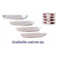 ราคา ถ้วยมือเปิด HONDA JAZZ 2008 ฮอนด้า แจ๊ส (6219132566)