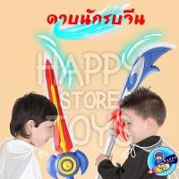 ราคา ของเล่นเด็ก ดาบนักรบจีน ง้าวกวนอู มีไฟ มีเสียง ขยับได้ มีเสียง ดาบ ง้าว สั่นได้ (20607397400)