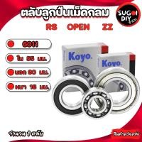 ราคา ตลับลูกปืนเม็ดกลม KOYO 6011 6011ZZ 6011-2RS ใน 55 นอก 90 หนา 18 มม. BALL BEARINGS 55x90x18 mm. Sugoi DIY (42058801934)
