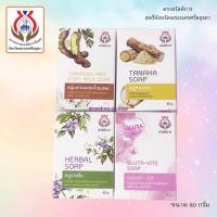 ราคา สบู่สมุนไพร ตราสวัสดิการ ขนาด 70 กรัม 100 ก้อน (2303562143)