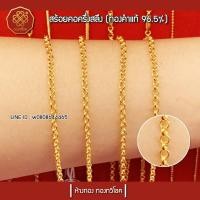 ราคา สร้อยทอง ครึ่งสลึง (ทองแท้96.5%) มีใบรับประกัน, (2275073397)