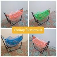 ราคา ผ้าเปลเด็กมีมุ้งรอบตัว สินค้าพร้อมจัดส่ง เปลเด็ก ระบายอากศได้ดี ยาว120cm*ก50cm (8810990049)