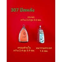 ราคา กรอบพระสแตนเลส องค์ลอยทรงเตารีด (18285914080)