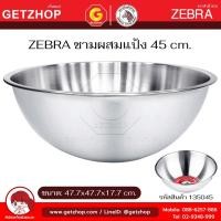 ราคา Zebra ชามผสมแป้ง กะละมัง ชามสแตนเลส กาละมัง 15/18/21/24/36/40/45 ซม.หัวม้าลาย (สแตนเลส304) (28834589913)