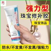 ราคา กาวพิเศษสำหรับฝังเครื่องประดับ กาวหยก ซ่อมเพชร เครื่องประดับแหวนไร้รอยต่อโปร่งใส หยกอำพันมุก (57555726781)