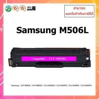 ราคา ตลับหมึกเลเซอร์เทียบเท่า CLT-M506L (Magenta) For Printer Samsung CLP-680ND CLP-680DW CLX-6260ND 506L 506S Samsung M506 (3387578481)
