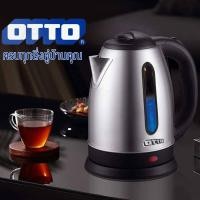 ราคา OTTO กาต้มน้ำไร้สายรุ่น PT-105A (3071760333)