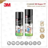 ราคา กาวสเปรย์ 3M Super 77 ติดแน่น ถาวร I 16 และ 20 ออนซ์ (25474886093)