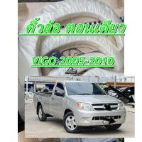 ราคา คิ้วล้อ กลาง VIGO 2005 2009 2010 5 นิ้ว สีบรอนซ์ 1CO ใส่ /รถตอนเดียว/4ประตู ตัวเตี้ย 4+2 ชิ้น สั่งทำสี 7 วัน (41723622044)