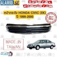 ราคา หน้ากระจัง HONDA CIVIC EK ตาโต ปี 1999-2000 (28400898304)