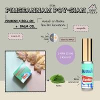 ราคา [พร้อมส่ง] พิมเสนน้ำ ตราโป๊ยเซียน แบบลูกกลิ้ง 5CC (13307924854)