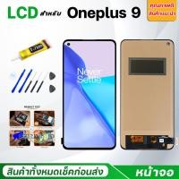 ราคา หน้าจอ Lcd OnePlus 9 อะไหล่จอ จอชุด พร้อมทัชสกรีน จอ + ทัช จอ OnePlus9 (25419680893)