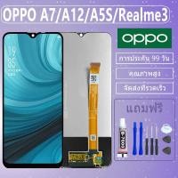 ราคา อะไหล่หน้าจอOPPO A5S,A7A12,Realme3จอชุดพร้อมทัชสกรีน OPPO A5S,A7,A12หน้าจอ OPPO A5S,A7/A12 (7629592529)