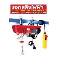 ราคา พร้อมส่งที่ไทย รอกสลิงไฟฟ้า200kg OKURA รุ่น E-OK-PA3-2OOH (เครื่องมือช่าง)(KPW) (23028829186)