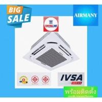 ราคา แอร์ฝังฝ้าสี่ทิศทาง CENTRAL AIR รุ่น CFC-32IVSA INVERTER ขนาด 18800-61000 BTU (25491607824)