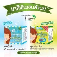 ราคา ยาสีฟัน สมุนไพร By phoca (704920952)