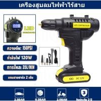 ราคา เครื่องสูบลมไฟฟ้าไร้สาย ที่สูบลมไฟฟ้า ที่สูบลมรถยนต์ ปั๊มลมแบบพกพา เครื่องสูบลมรถ TV Direct (18369836424)