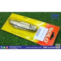 ราคา มีดพก SOLO NO.502 มีดพก SOLO NO.502 (14881521745)