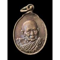 ราคา เหรียญรูปไข่เล็ก หลวงปู่แหวน รุ่นฉลองอายุครบ 8.รอบ 96 ปี วัดดอยแม่ปั๋ง เชืยงใหม่ 2526 เนื้อทองแดง (50956443986)