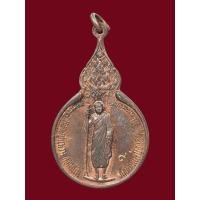 ราคา เหรียญหลวงปู่แหวน สุจิณฺโณ วัดดอยแม่ปั๋ง จ.เชียงใหม่ รุ่นรวมใจ เนื้อทองแดง ตอกโค๊ต ด้านหน้า พิมพ์ยืนถือไม้เท้า (49504983550)