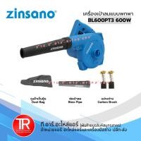 ราคา ZINSANO เครื่องเป่าลมแบบพกพา 600W รุ่น BL600PT3 (21022616833)