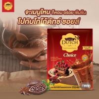ราคา ผงโกโก้ดัทช์ ช้อยส์ 450กรัม (ชนิดสีเข้ม) โกโก้100% (26059878467)