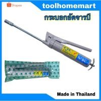 ราคา กระบอกอัดจารบี VK ขนาดเล็ก 150CC. / 300CC. แถมฟรี! ก้านแข็งอัดจารบี (ผลิตในไทย) / เกรดเยอรมัน 500CC (5154320886)