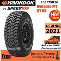 ราคา HANKOOK ยางรถยนต์ ขอบ 16 ขนาด 265/75R16 รุ่น Dynapro MT RT03 - 1 เส้น (ปี 2021) (10717974516)