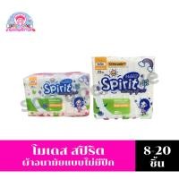 ราคา โมเดส สปิริต คอตตอนนี่ ยาว 23 ซม. *แบบไม่มีปีก* ผ้าอนามัยขนาด 8-20 ชิ้น/ห่อ (28414293456)