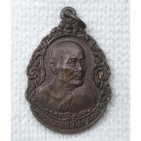 ราคา เหรียญ หลวงพ่อกลั่น วัดอินทราวาส จ.อ่างทอง อดีตเจ้าอาวาส ปี 2507 ถึง 2530 (44423257965)