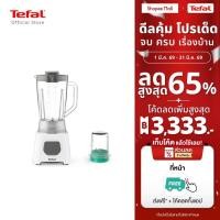ราคา Tefal เครื่องปั่นน้ำผลไม้พร้อมโถบดสับ BLENDEO BLENDER รุ่น BL2B1166 (4079178610)
