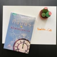 ราคา พรพรหมอลเวง (กิ่งฉัตร) (6626419358)