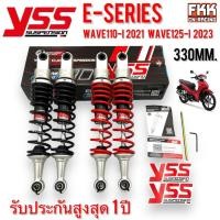 ราคา โช้ค YSS E-Series Eco line Gas Wave110i LED 2021 Wave125i LED 2023 330 mm. เวฟ110iled เวฟ125iled โช๊ค โช๊คหลัง โช๊คอัพ (26806097363)