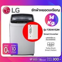 ราคา เครื่องซักผ้าหยอดเหรียญ LG Inverter รุ่น T2514VS2M ขนาด 14 KG (รับประกันกล่องหยอดเหรียญ6เดือน) (1903599880)