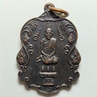 ราคา เหรียญท่านเจ้าคุณนรฯ วัดเทพศิรินทร์ กรุงเทพ ปี 2529 เนื้อทองแดง (26331911701)