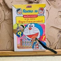 ราคา ฉ463 โดเรมอน สอนวิทยาศาสตร์ (28826340473)