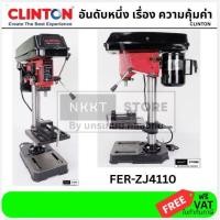 ราคา FER-ZJ4110 สว่านแท่นเจาะไฟฟ้า 1/2" Drill Press ยี่ห้อ Clinton รุ่น ZJ4110 ส่งด่วน (29557068671)