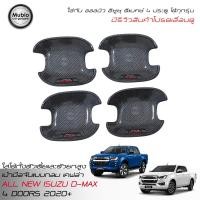 ราคา RR ถาดรองมือเปิดประตู เบ้ามือจับแบบกลม ลายเคฟล่า ออลนิว อีซูซุ ดีแมคซ์‎ 4 ประตู New ISUZU D-MAX Hi-Lander 4 Doors 2020 (5615688876)